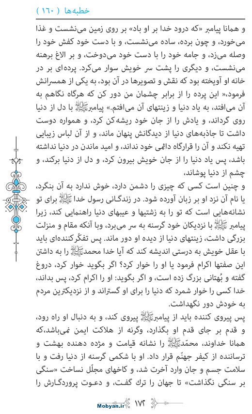نهج البلاغه مرکز طبع و نشر قرآن کریم صفحه 172