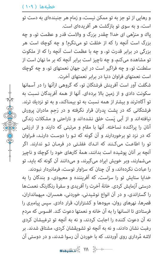 نهج البلاغه مرکز طبع و نشر قرآن کریم صفحه 111