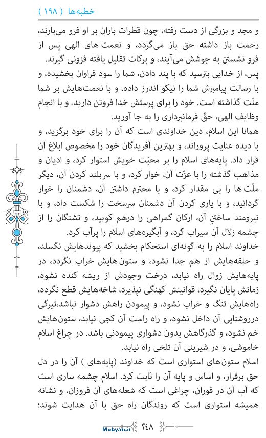 نهج البلاغه مرکز طبع و نشر قرآن کریم صفحه 248