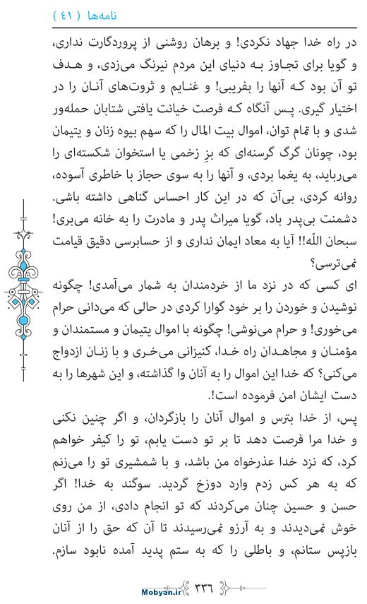نهج البلاغه مرکز طبع و نشر قرآن کریم صفحه 336