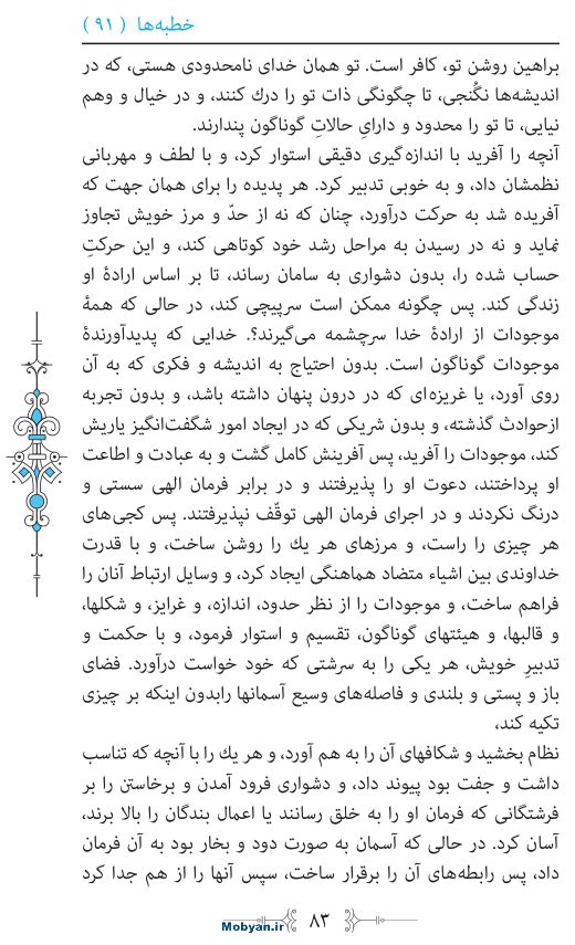 نهج البلاغه مرکز طبع و نشر قرآن کریم صفحه 83