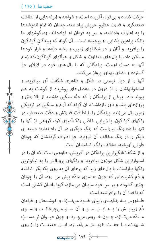 نهج البلاغه مرکز طبع و نشر قرآن کریم صفحه 179