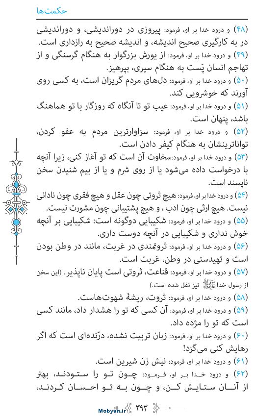 نهج البلاغه مرکز طبع و نشر قرآن کریم صفحه 393
