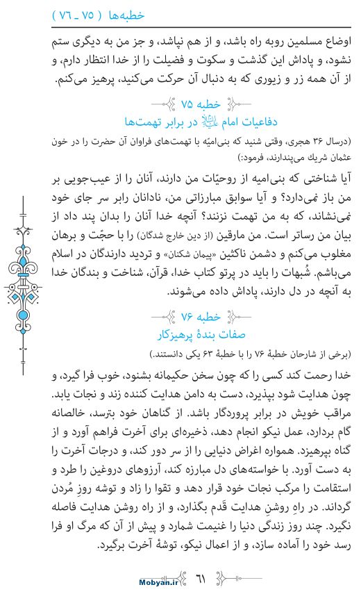 نهج البلاغه مرکز طبع و نشر قرآن کریم صفحه 61