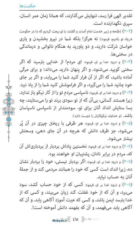 نهج البلاغه مرکز طبع و نشر قرآن کریم صفحه 415