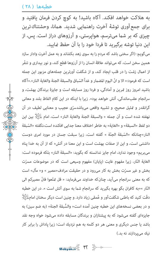 نهج البلاغه مرکز طبع و نشر قرآن کریم صفحه 32