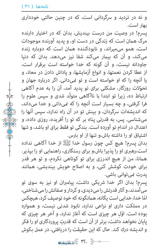 نهج البلاغه مرکز طبع و نشر قرآن کریم صفحه 320