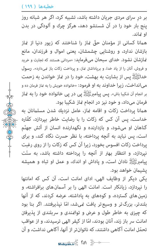 نهج البلاغه مرکز طبع و نشر قرآن کریم صفحه 251