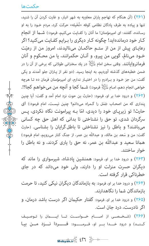 نهج البلاغه مرکز طبع و نشر قرآن کریم صفحه 426