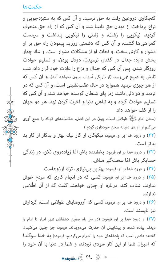 نهج البلاغه مرکز طبع و نشر قرآن کریم صفحه 390