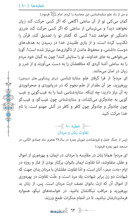 نهج البلاغه مرکز طبع و نشر قرآن کریم صفحه 63