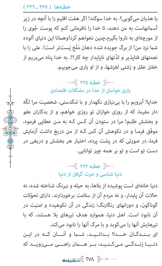 نهج البلاغه مرکز طبع و نشر قرآن کریم صفحه 278