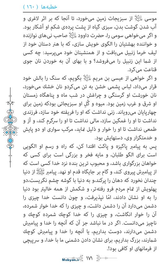 نهج البلاغه مرکز طبع و نشر قرآن کریم صفحه 171