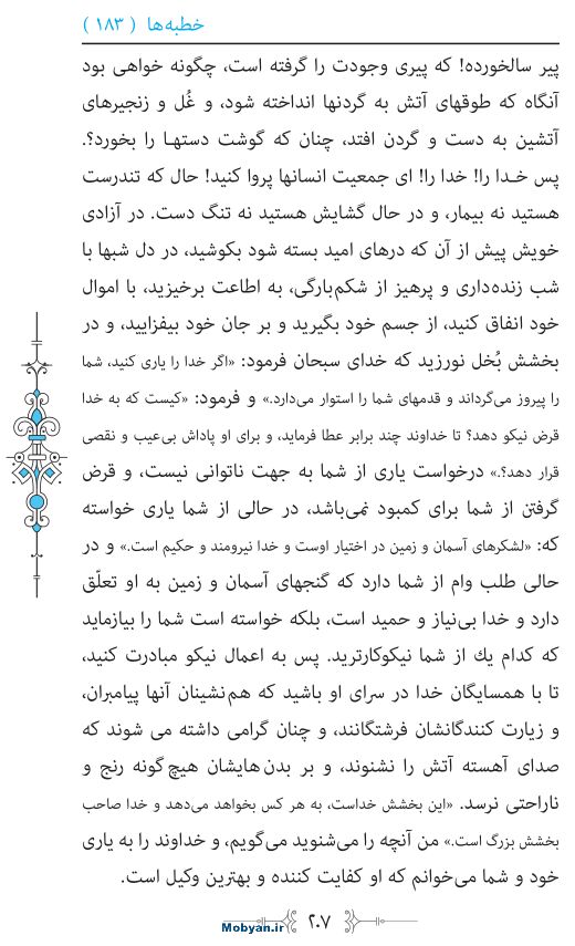 نهج البلاغه مرکز طبع و نشر قرآن کریم صفحه 207