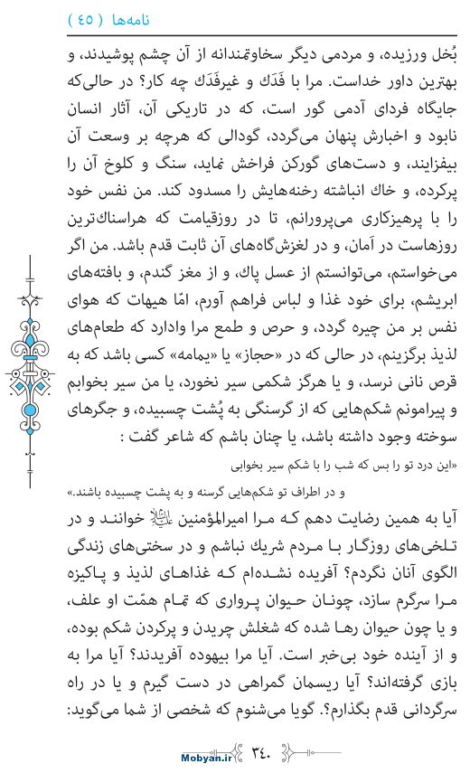 نهج البلاغه مرکز طبع و نشر قرآن کریم صفحه 340