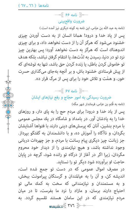 نهج البلاغه مرکز طبع و نشر قرآن کریم صفحه 376