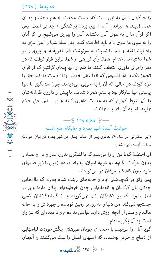 نهج البلاغه مرکز طبع و نشر قرآن کریم صفحه 135