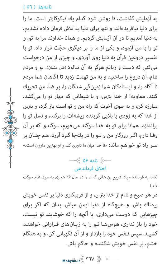 نهج البلاغه مرکز طبع و نشر قرآن کریم صفحه 367
