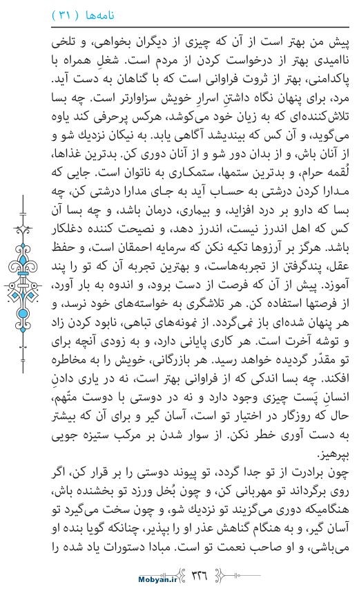 نهج البلاغه مرکز طبع و نشر قرآن کریم صفحه 326