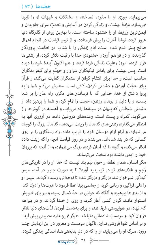 نهج البلاغه مرکز طبع و نشر قرآن کریم صفحه 69
