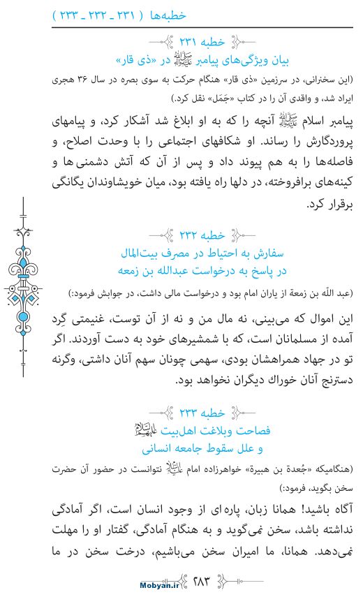 نهج البلاغه مرکز طبع و نشر قرآن کریم صفحه 283