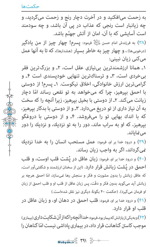 نهج البلاغه مرکز طبع و نشر قرآن کریم صفحه 391