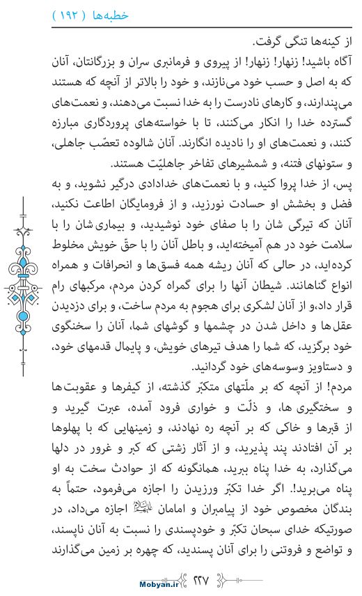 نهج البلاغه مرکز طبع و نشر قرآن کریم صفحه 227