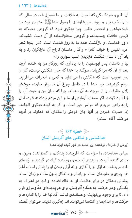 نهج البلاغه مرکز طبع و نشر قرآن کریم صفحه 175