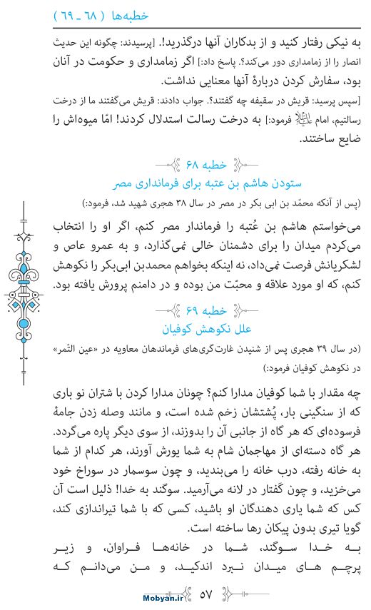 نهج البلاغه مرکز طبع و نشر قرآن کریم صفحه 57