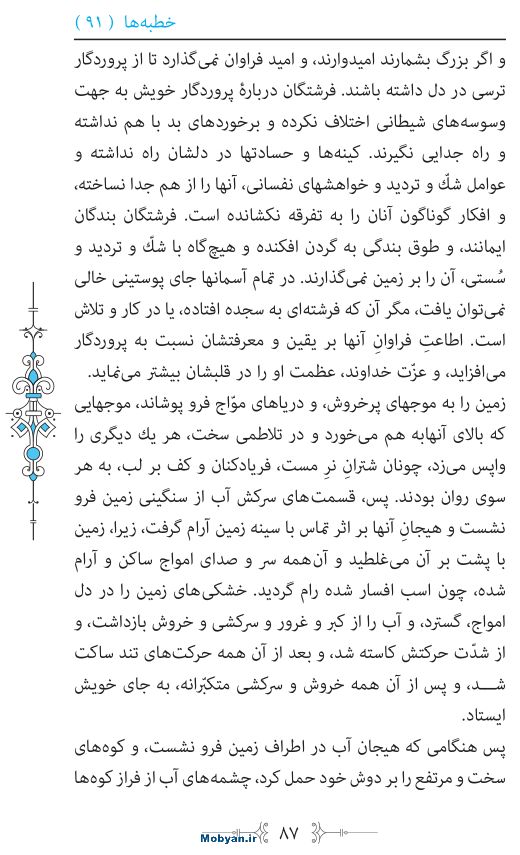 نهج البلاغه مرکز طبع و نشر قرآن کریم صفحه 87