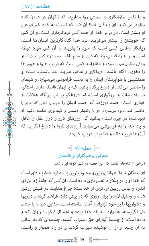 نهج البلاغه مرکز طبع و نشر قرآن کریم صفحه 74