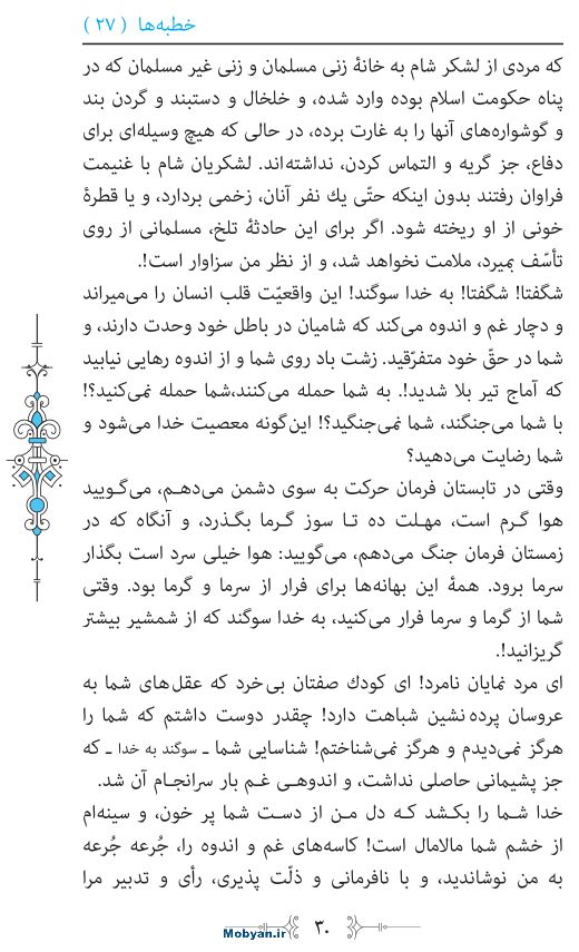 نهج البلاغه مرکز طبع و نشر قرآن کریم صفحه 30
