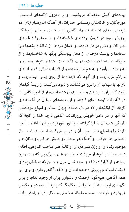 نهج البلاغه مرکز طبع و نشر قرآن کریم صفحه 90