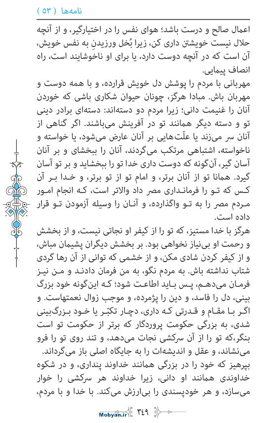 نهج البلاغه مرکز طبع و نشر قرآن کریم صفحه 349
