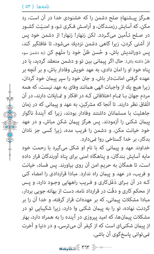 نهج البلاغه مرکز طبع و نشر قرآن کریم صفحه 363