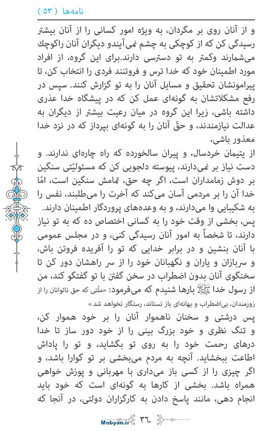 نهج البلاغه مرکز طبع و نشر قرآن کریم صفحه 360