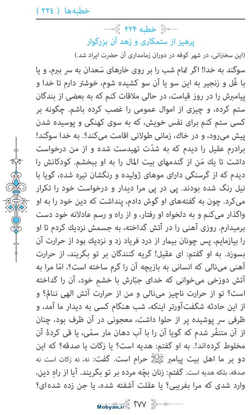 نهج البلاغه مرکز طبع و نشر قرآن کریم صفحه 277