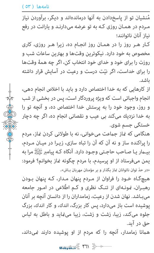 نهج البلاغه مرکز طبع و نشر قرآن کریم صفحه 361