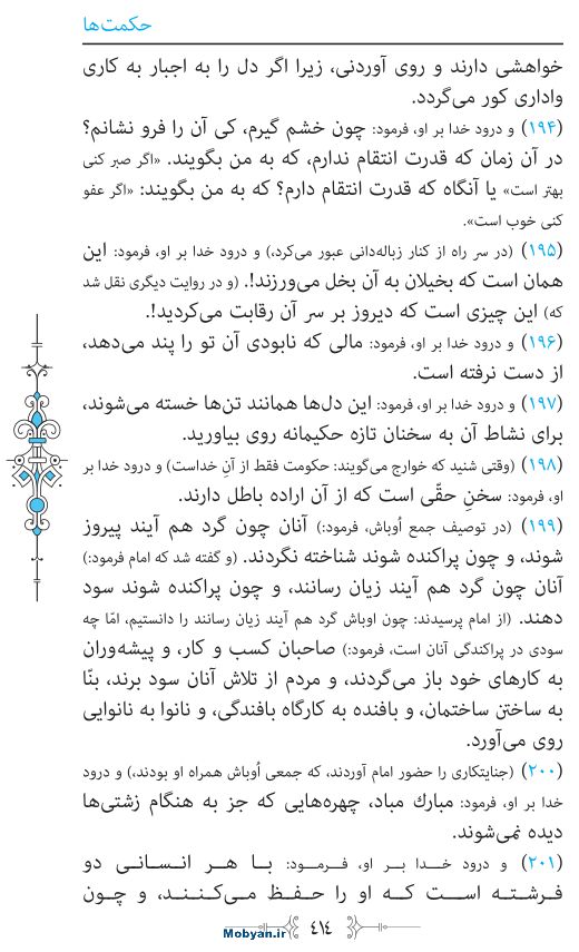 نهج البلاغه مرکز طبع و نشر قرآن کریم صفحه 414