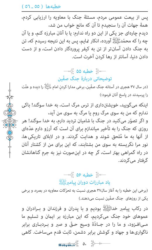 نهج البلاغه مرکز طبع و نشر قرآن کریم صفحه 50