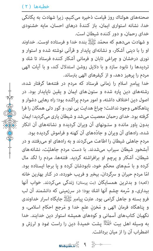 نهج البلاغه مرکز طبع و نشر قرآن کریم صفحه 9