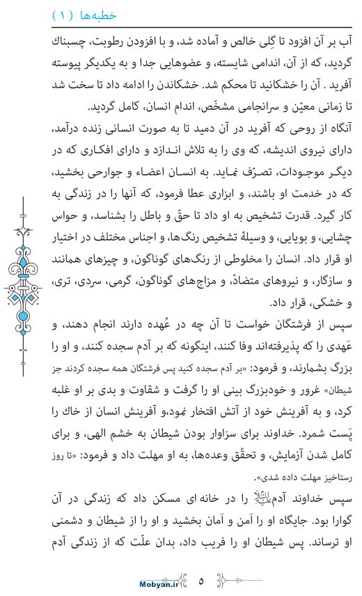 نهج البلاغه مرکز طبع و نشر قرآن کریم صفحه 5