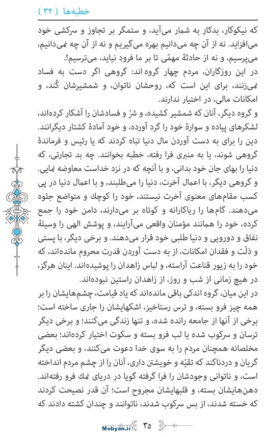 نهج البلاغه مرکز طبع و نشر قرآن کریم صفحه 35