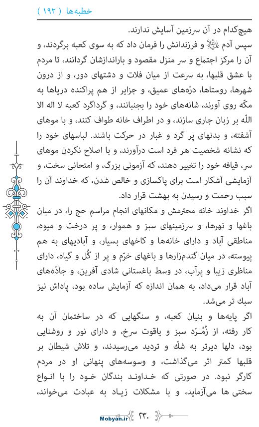 نهج البلاغه مرکز طبع و نشر قرآن کریم صفحه 230