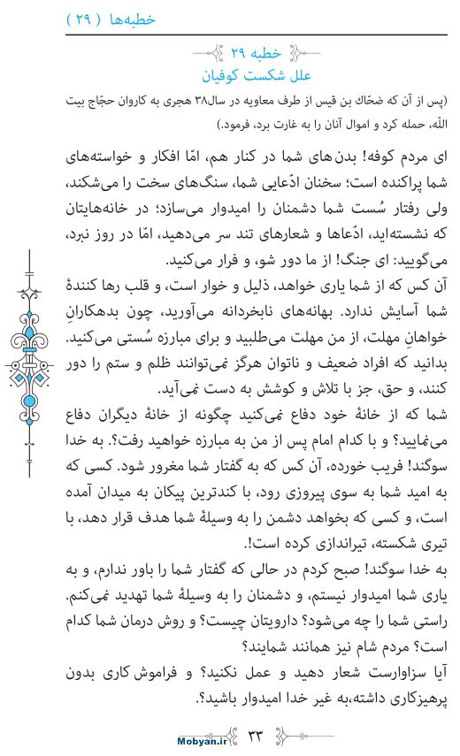 نهج البلاغه مرکز طبع و نشر قرآن کریم صفحه 33