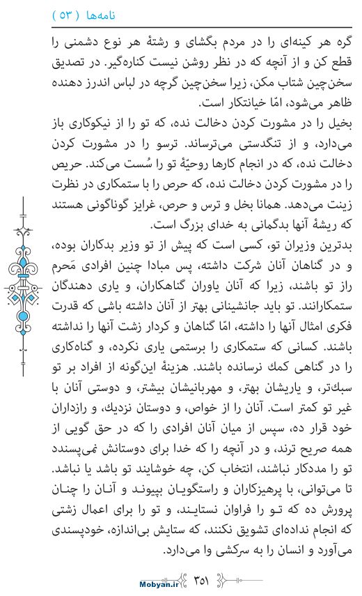 نهج البلاغه مرکز طبع و نشر قرآن کریم صفحه 351
