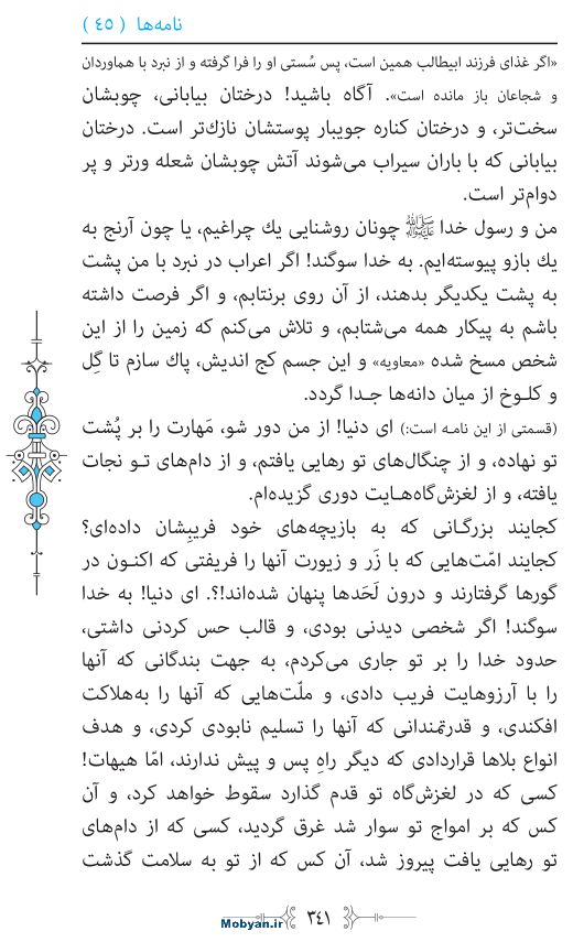 نهج البلاغه مرکز طبع و نشر قرآن کریم صفحه 341