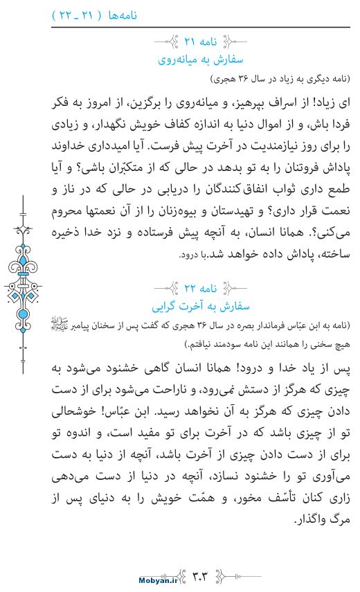 نهج البلاغه مرکز طبع و نشر قرآن کریم صفحه 303