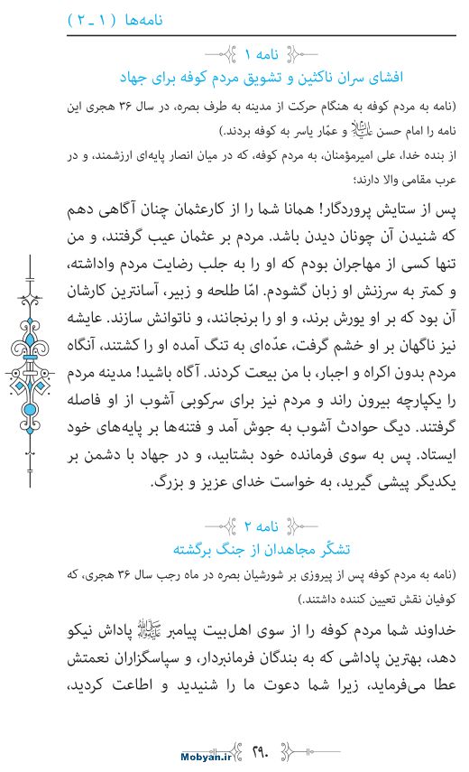 نهج البلاغه مرکز طبع و نشر قرآن کریم صفحه 290