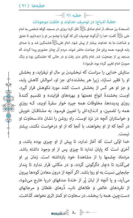 نهج البلاغه مرکز طبع و نشر قرآن کریم صفحه 80